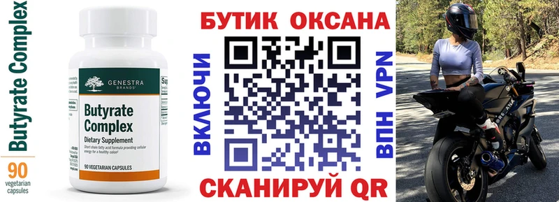 как найти закладки  blacksprut вход  Бутират 1.4BDO  Балахна 